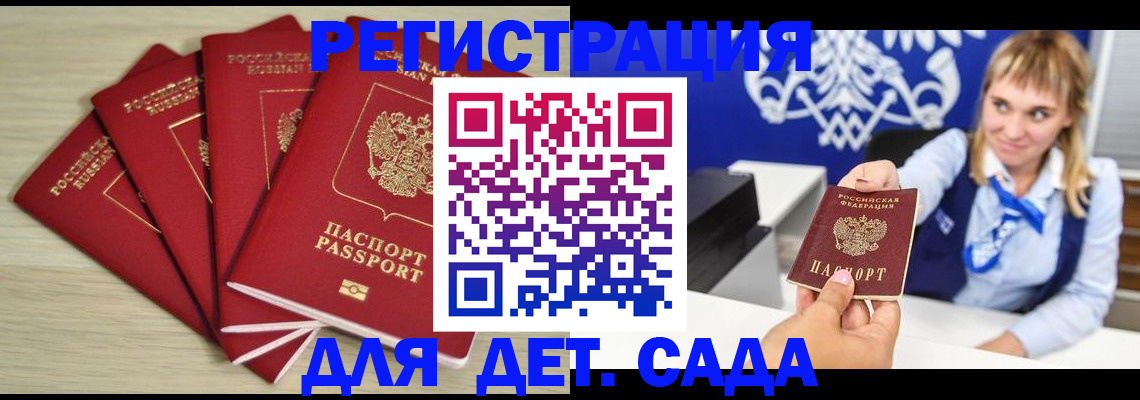 прописка 2025 в Печоре