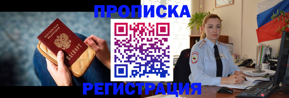 временная регистрация купить в Печоре