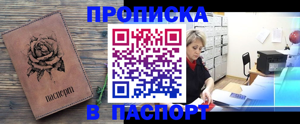 прописка для школы в Печоре